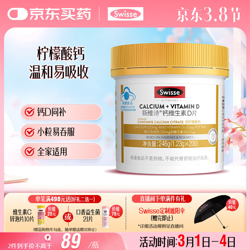 Swisse斯维诗 迷你钙维生素D片 柠檬酸钙好吸收 孕妇中老年人适用 200粒
