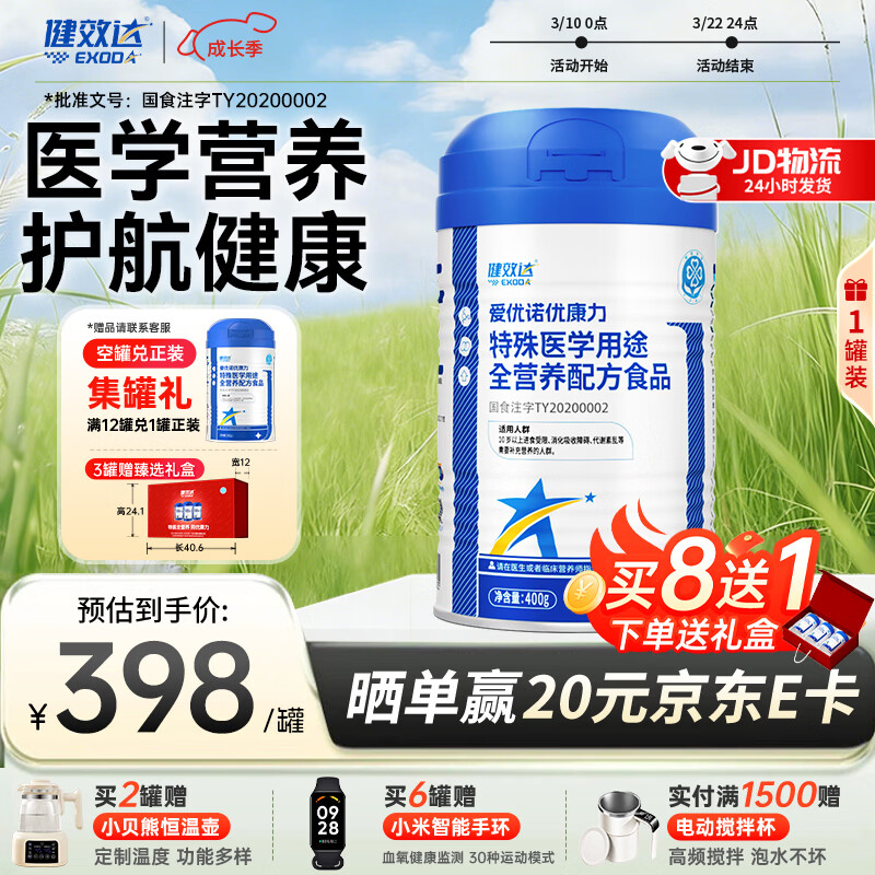 健效达爱优诺优康力特医全营养配方食品术后恢复中老年长辈新年精品礼盒 【体验装】 400g*1罐 【推荐礼盒装】