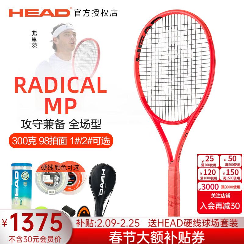 ���£�HEAD��������L4 25�� RADICAL��֮�����וm�����Ĵ�����ȫ̼��ȫ���� 25����MP300�� 98���� 231015 2�ű�