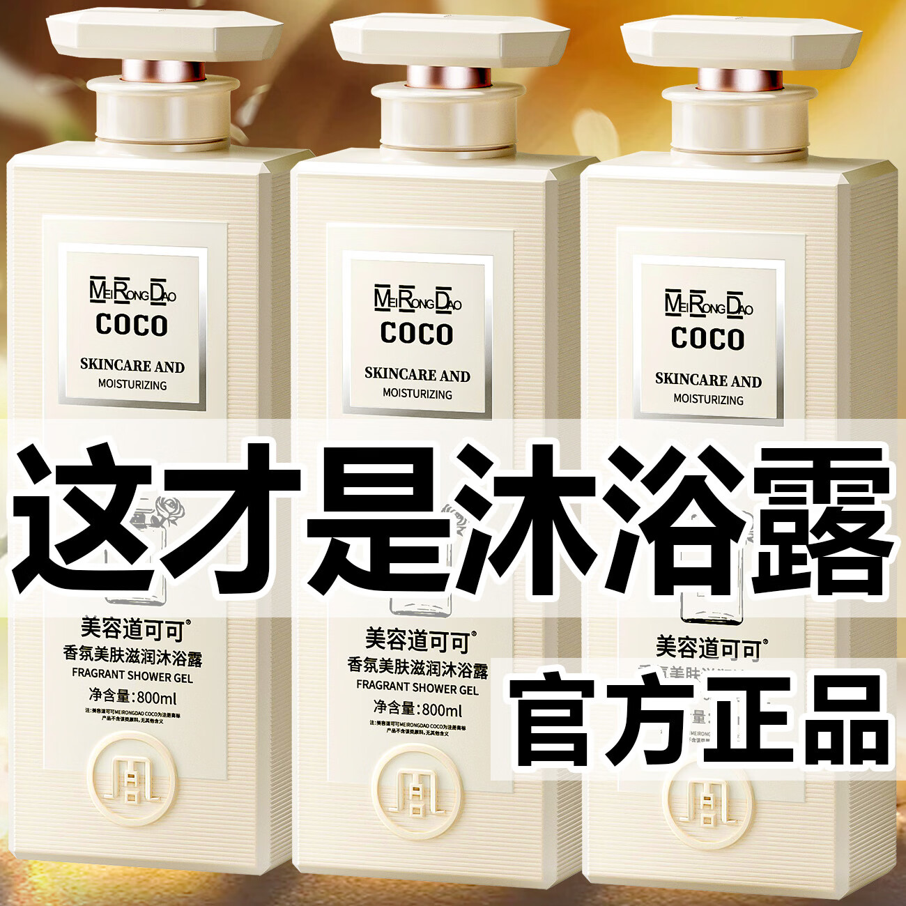 YUGO【日本】二硫化硒洗发水男女去屑止痒控油蓬松柔顺水杨酸洗头膏露 官方正品【持久留香】COCO洗护沐系列 COCO沐浴露