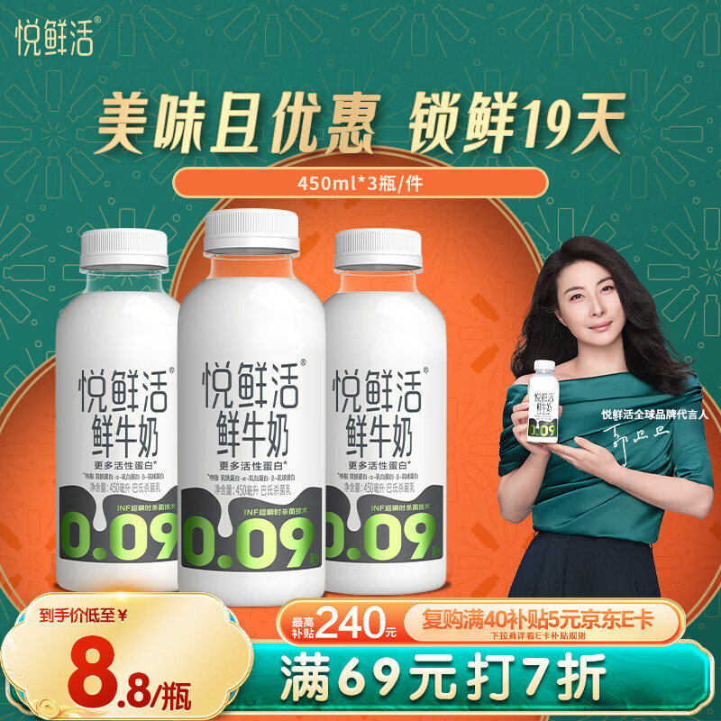 悦鲜活鲜牛奶 原生高钙鲜奶 450ml*3瓶 低温奶巴氏杀菌乳