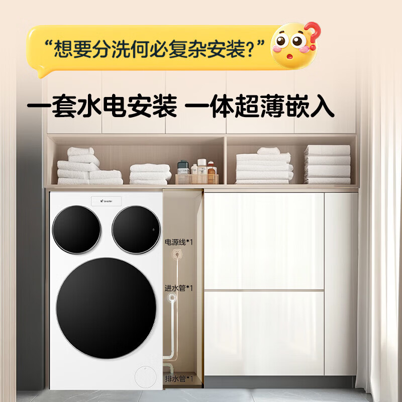 统帅（Leader）海尔智家懒人三筒洗烘套装非标版【京东独家首发】XQGL125-MHBLDE697WU1+GAL100-F697WU1三桶换新