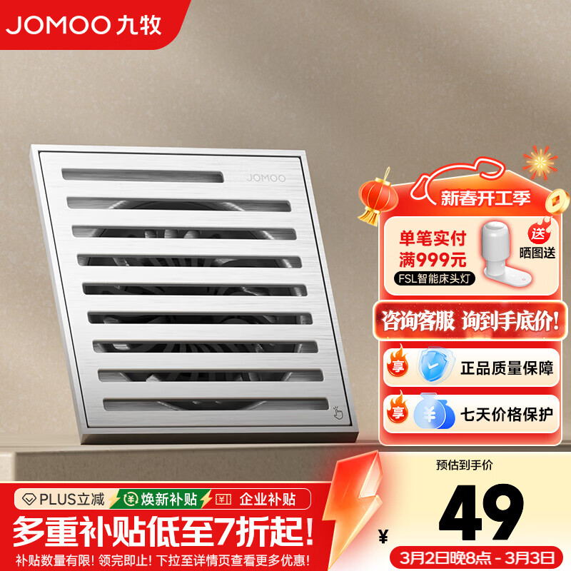 九牧（JOMOO）地漏大排量淋浴地漏加厚不锈钢防反水地漏卫生间防臭防虫 304不锈钢丨速排淋浴地漏丨92605