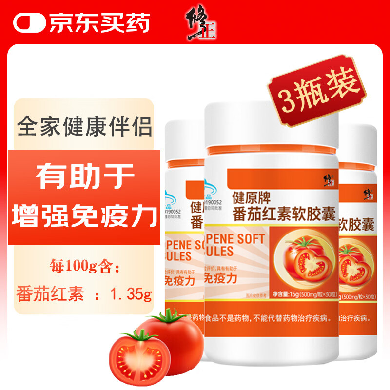修正 番茄红素软胶囊有助于增强免疫力成人保健品0.5g/粒*30粒*3瓶
