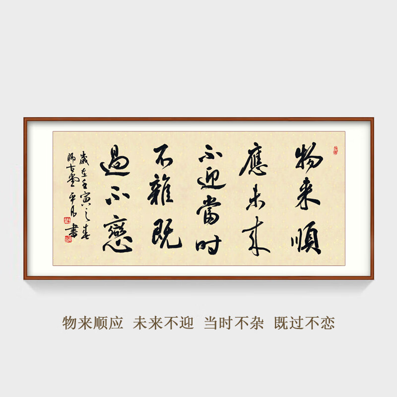 字画真迹手写办公室挂画励志书法作品客厅牌匾毛笔书画定制 物来顺应