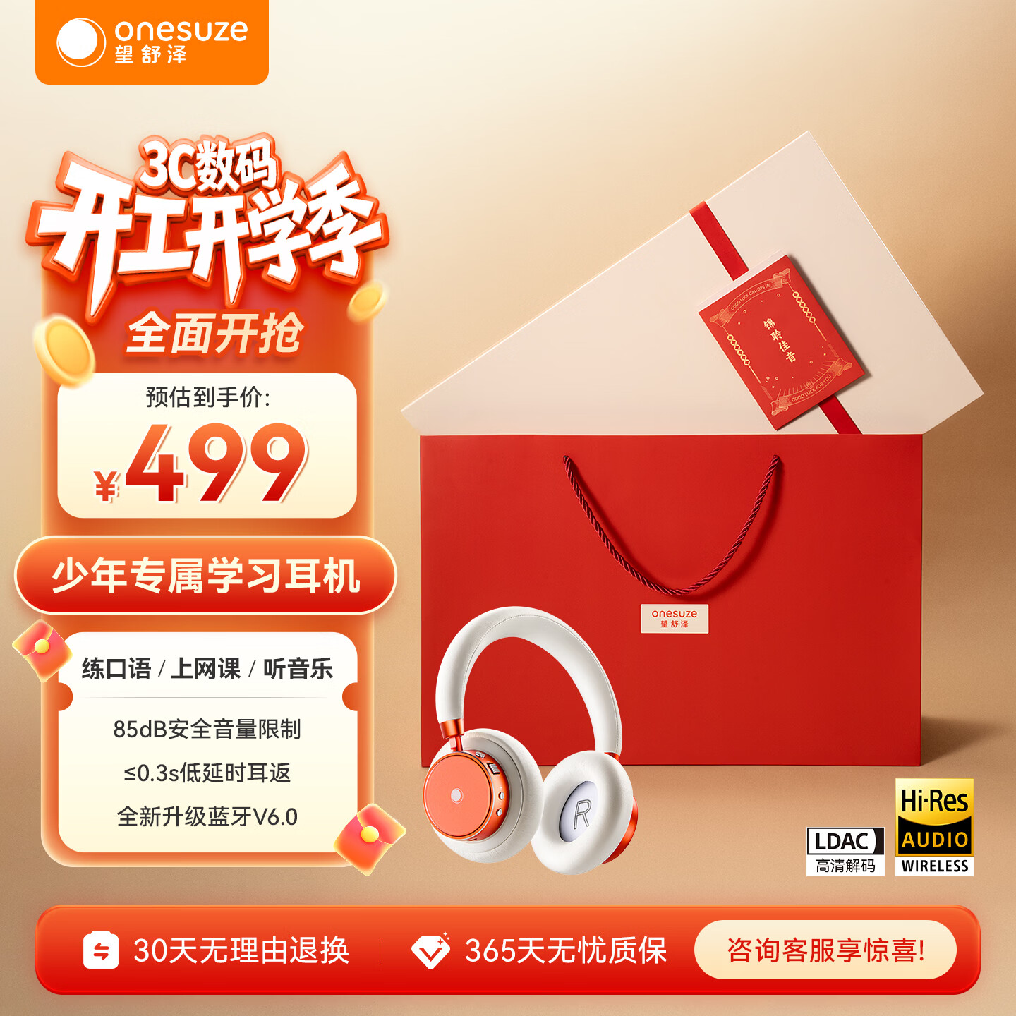 望舒泽【新品上市】onesuze 锦聆佳音礼盒 头戴式蓝牙耳机 2026年新款学生诵读耳返网课背书学习专用降噪 锦聆佳音礼盒
