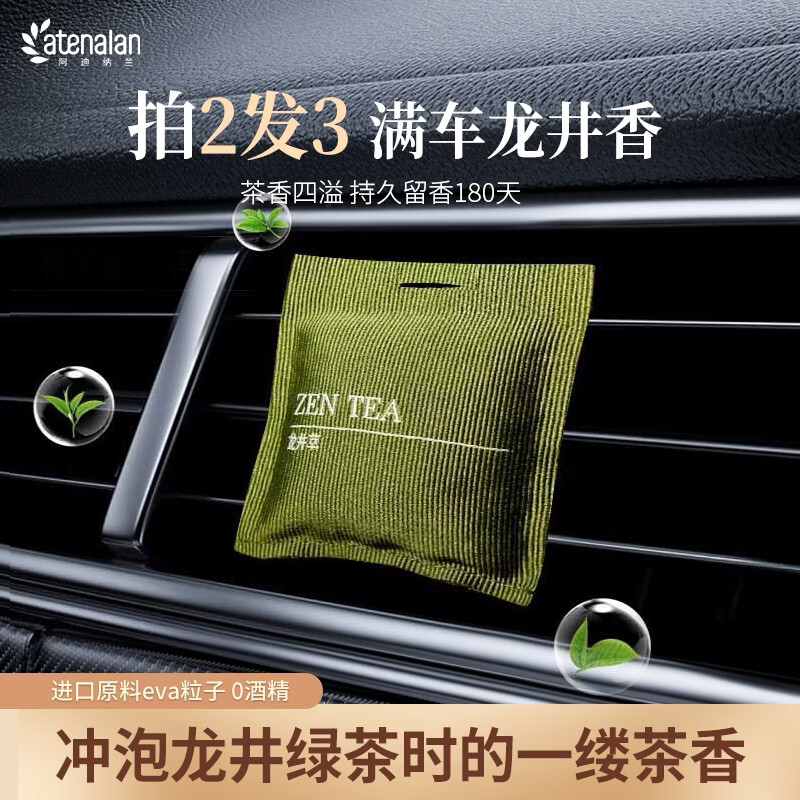 阿迪纳兰车载香薰衣柜香包车内出风口汽车持久留香香氛去味送礼挂件礼盒 【禅茶龙井萃】酒店高定禅茶 20g