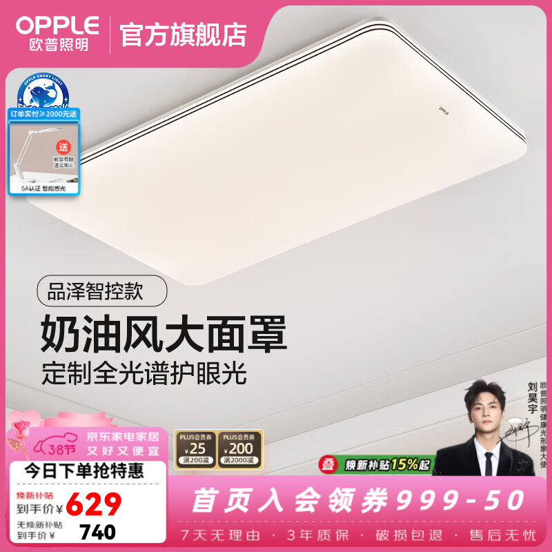 欧普照明（OPPLE）led吸顶灯大灯主灯客厅灯卧室灯一体全屋灯具套餐极简风APP智控 130W  8450lm C款全光谱智控客厅灯