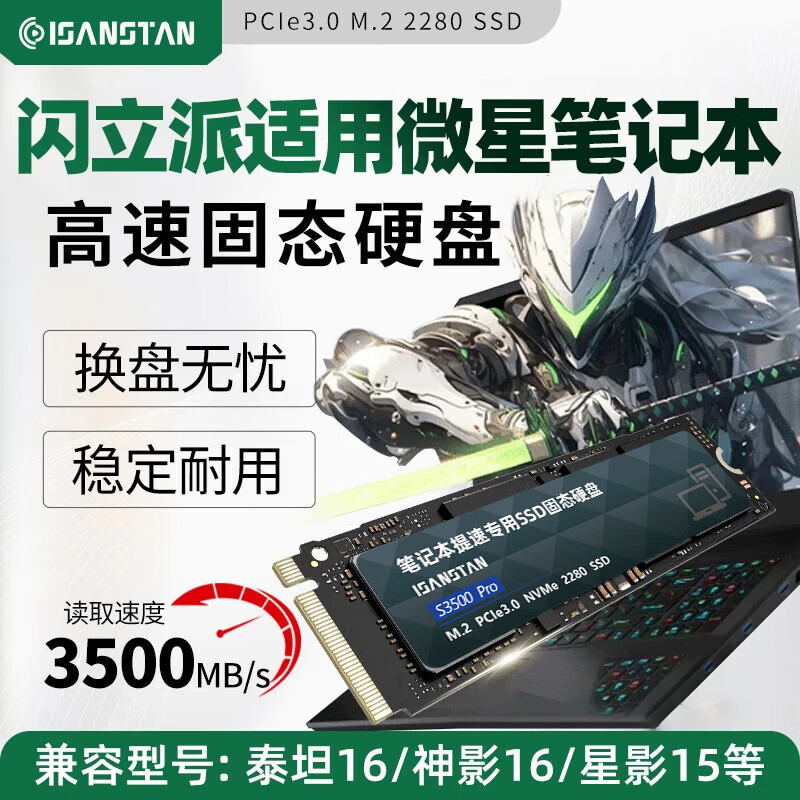 ISANSTAN硬盘适用于笔记本固态硬盘雷影17/神影16/泰坦16/台式B760M迫击炮Z790主板通用SSD 3.0-【512G】ISANSTAN笔记本固态硬盘