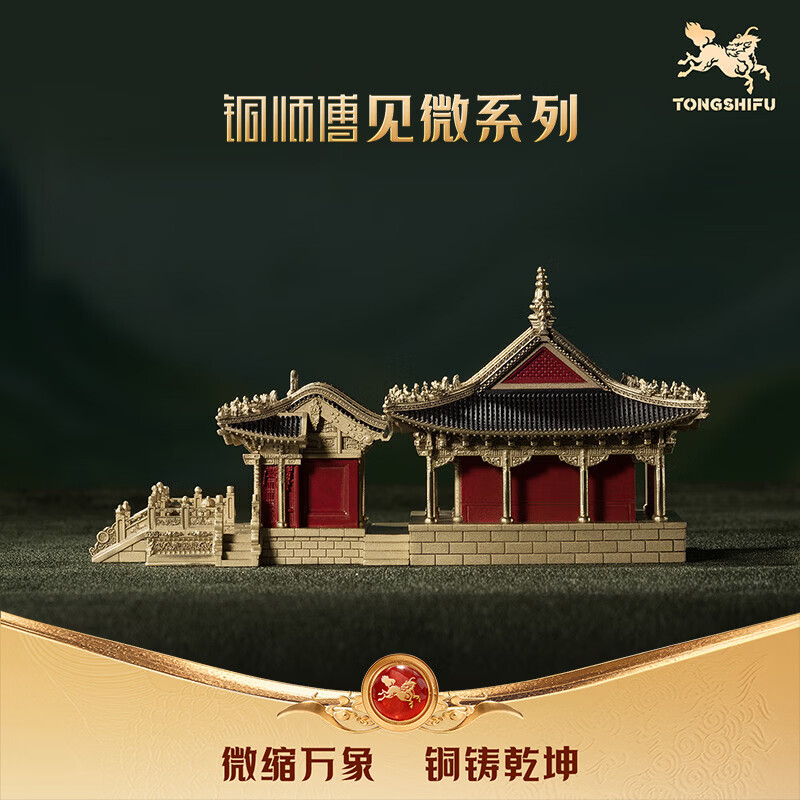 铜师傅见微系列《五爷庙》 客厅桌面龙王庙寺庙铜工艺品家居摆件 五爷庙