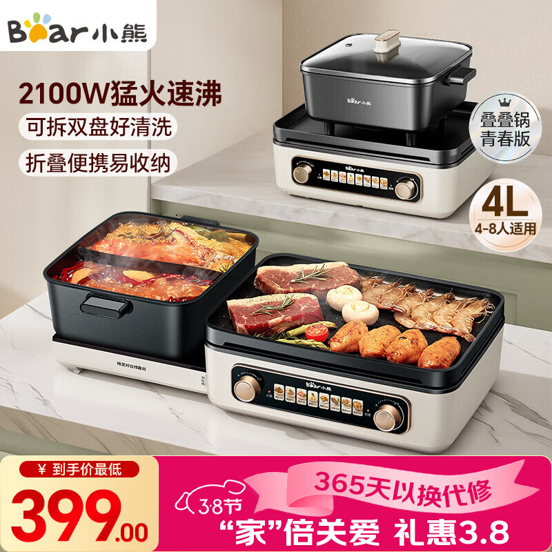 小熊（Bear）电火锅电煮锅火锅专用锅鸳鸯锅 多功能折叠烤涮一体烤鱼锅家用5-8人烤肉锅E22W1叠叠锅青春版