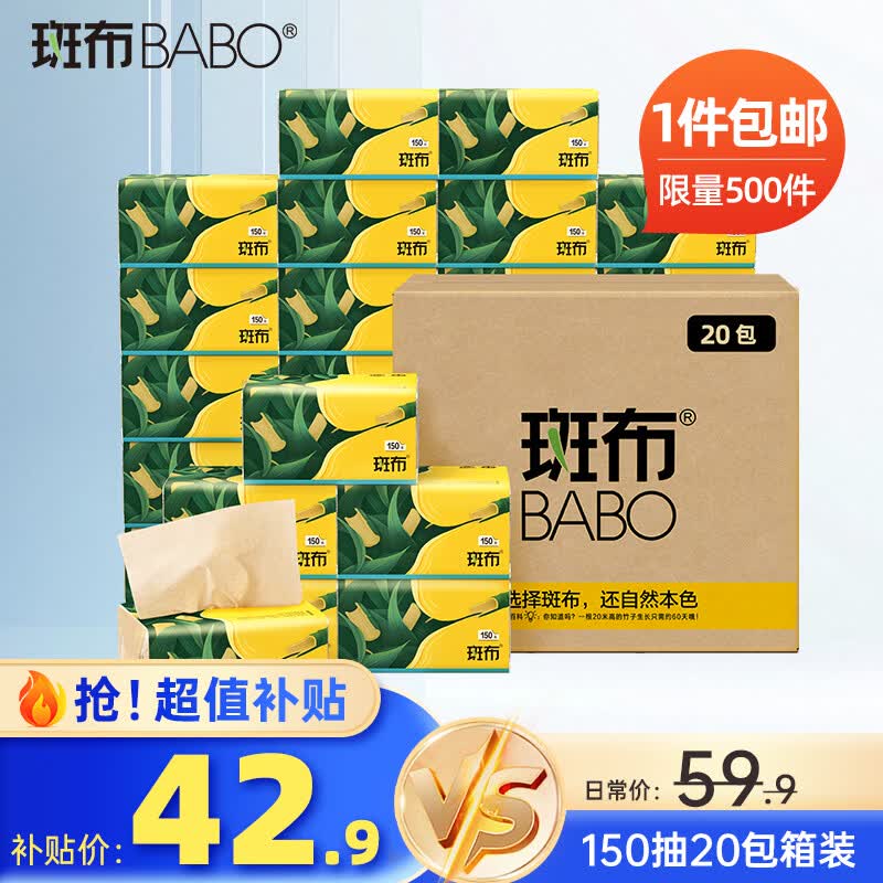 斑布原生竹浆抽纸 遇水不易破 餐巾纸纸巾 本色纸家庭装卫生纸 3层 150抽*20包