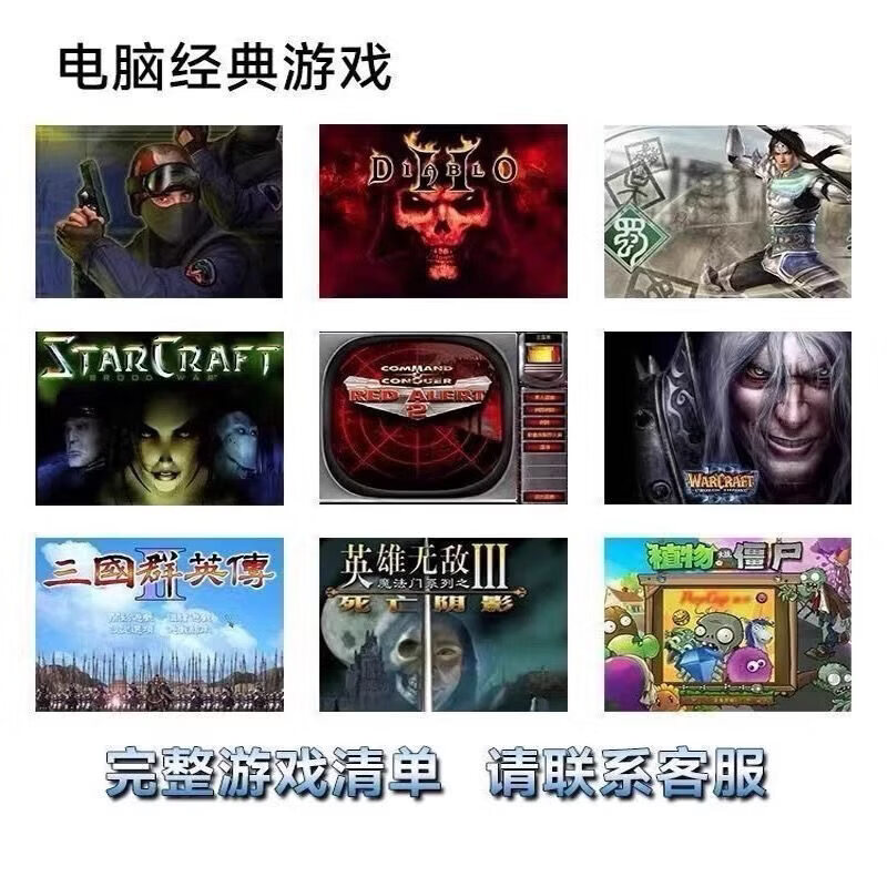 熙妹经典电脑单机游戏U盘经典怀旧游戏三国志帝国时代魔曾暗黑破坏神硬盘即插即玩一键启动 即插即玩一键启动硬盘版（500G)
