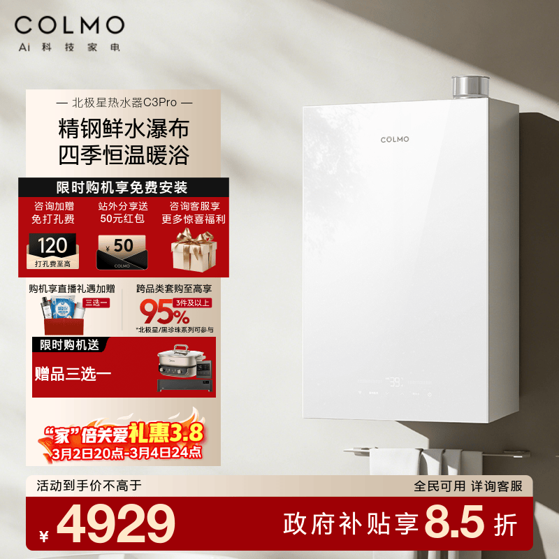 COLMO【重磅新品】北极星燃热C3Pro 家用天然气热水器16L 全维精钢鲜水舱双芯科技一级能效冷凝式恒温 16L 燃热C3Pro【一级能效 精钢水舱】萤雪白