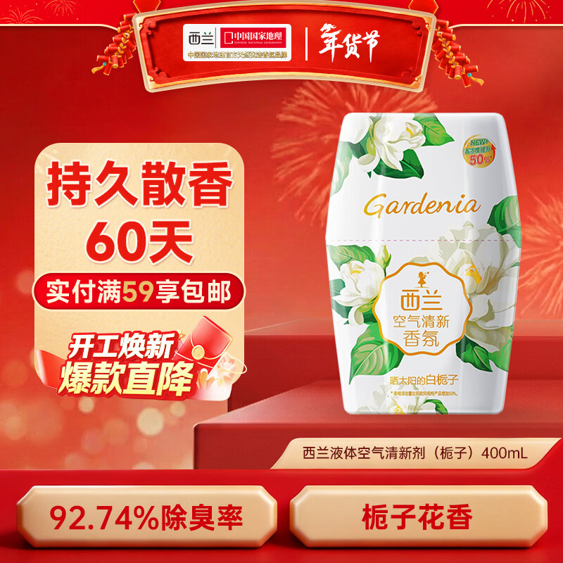 西兰浴室香氛栀子香400ml液体空气清新剂室内香薰卫生间厕所除臭留香