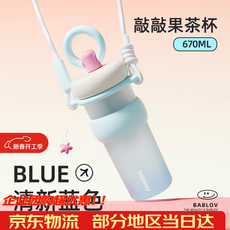 BABLOV花伴森水杯女 高颜值大容量tritan塑料杯 学生吸管杯茶水分离杯子