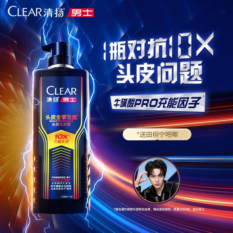 清扬男士头皮充能瓶650g 控油蓬松洗发露 田栩宁同款去屑洗发水
