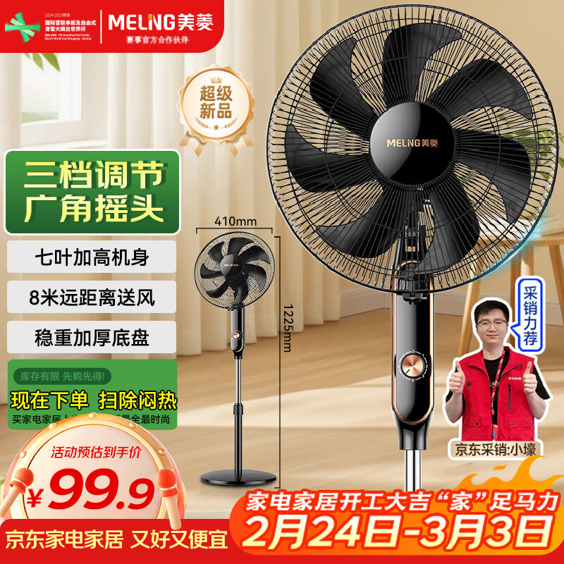 美菱（MeiLing）电风扇/落地扇 七叶家用三档加强风扇落地 交流定频轻音摇头电扇可伸缩可拆洗家用扇MPF-DL4029