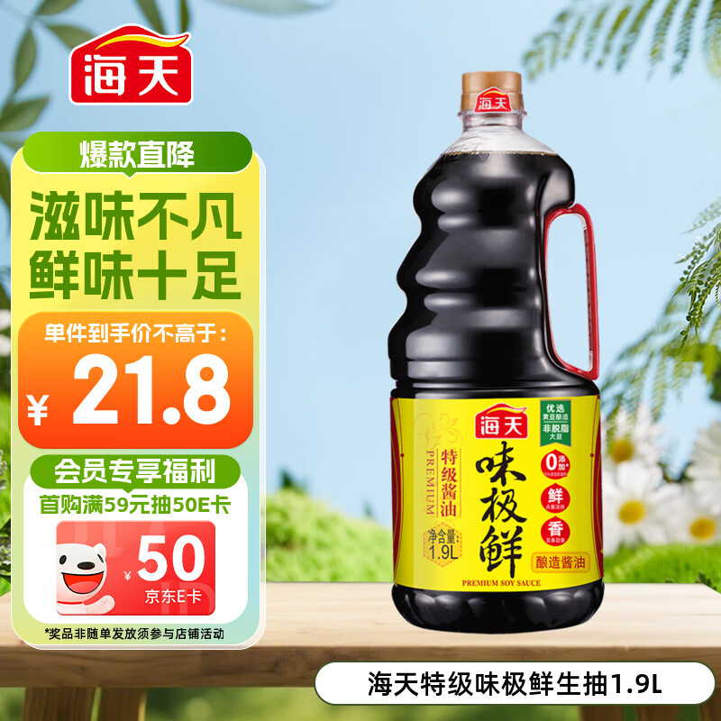 海天 生抽酱油 味极鲜1.9L【特级酱油】味极鲜系列 炒菜凉拌调味品