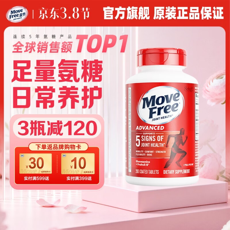 Move Free益节红瓶氨糖软骨素200粒 美国原装进口维骨力 成人中老年 护关节 【足量氨糖】养护红瓶 200粒*1瓶 -高性价比大瓶装