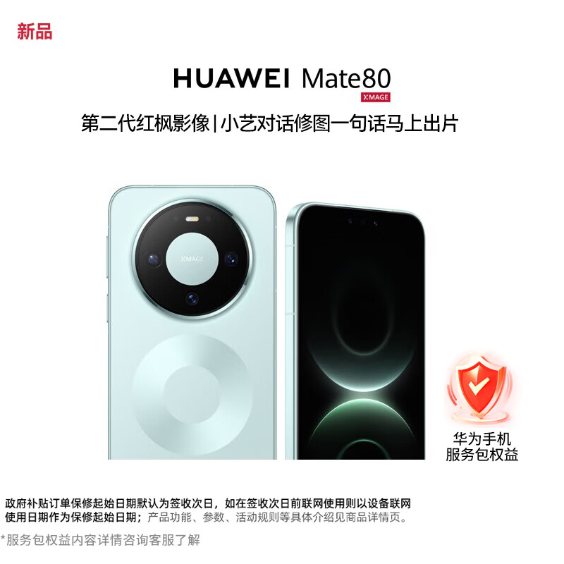 HUAWEI/��Ϊ Mate 80 �ֻ� ����9020 ��ɼ�� 12+512G 4599Ԫ