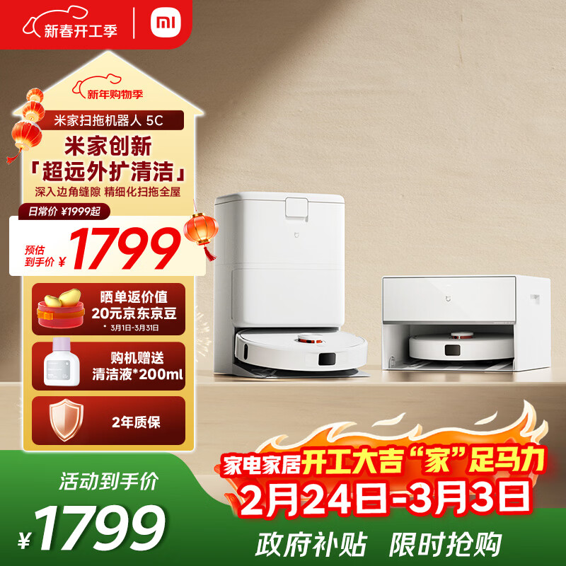 米家【年度爆款新品】扫地机器人5C 水箱版 扫拖洗一体机防缠绕自动集尘洗拖布机械臂外扩洗地机吸尘器