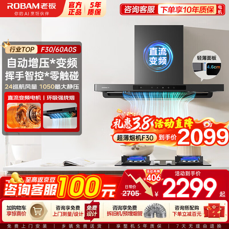 �ϰ壨Robam����������F30��60A0S���̻�ȼ������װ ����ŷʽ���������̻���� ֱ����ƵѲ��24�����������װ �����̻���F30/ֱ����Ƶ/1050pa��ѹ