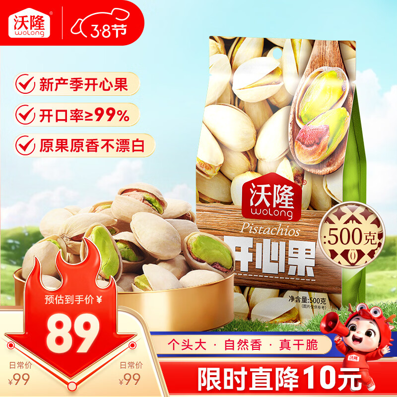 沃隆开心果500g袋装大颗粒原色无漂白坚果炒货孕妇零食休闲食品小吃