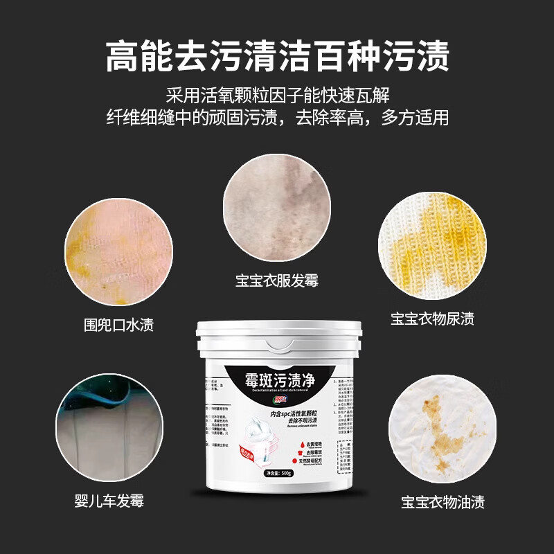 【甄选厂家】去霉点霉斑霉菌清洁剂衣服发霉去污剂去黑点清除剂剂 500g 1桶 霉斑污渍净装