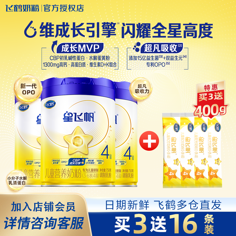 ���ڲ������ɺ��Ƿɷ�4��750�˶�ͯѧ���ɳ�ţ�̷�4��3-6������ 750g*1�ޡ���3��400g�� 96.99Ԫ