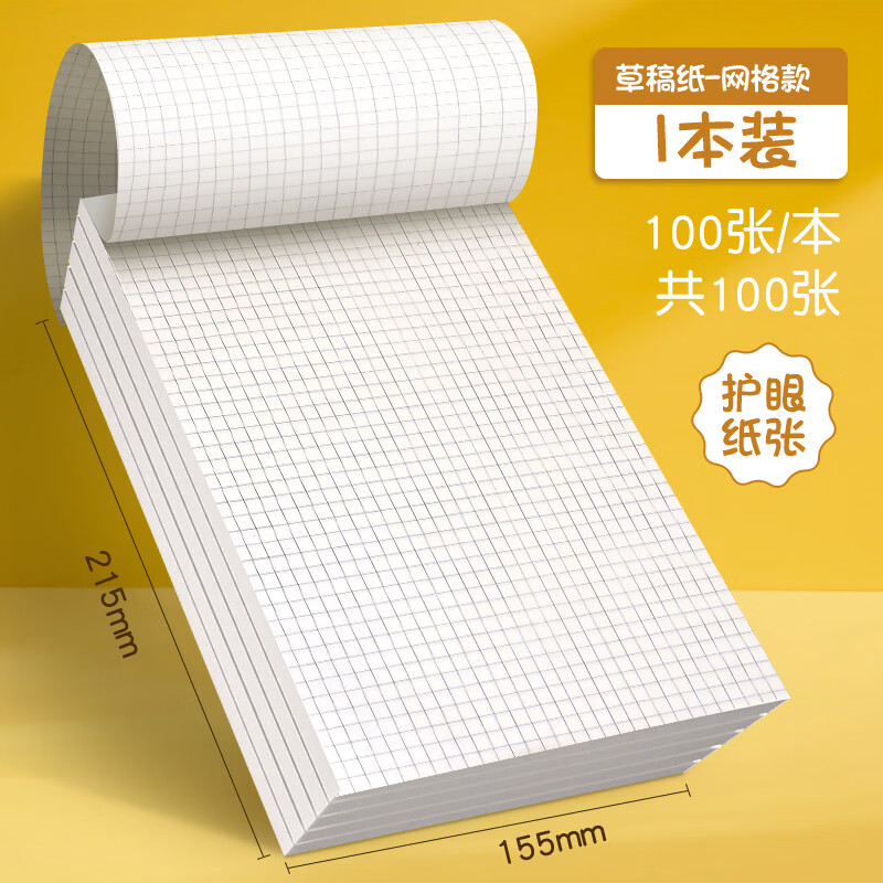 恬舒网格草稿纸 5 本装仅需 9.9 元