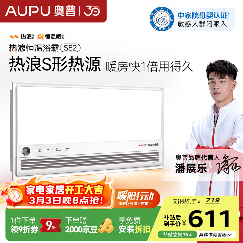 奥普（AUPU）智能浴霸热浪系列智能AI恒温预约暖房风暖排气照明一体SE2