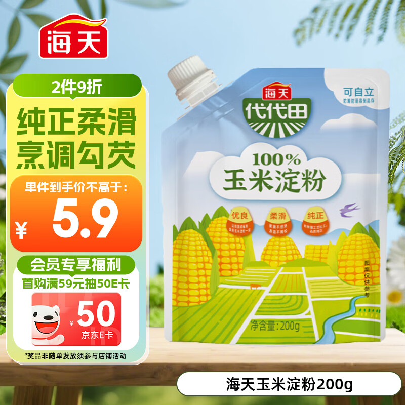 海天 玉米淀粉200g 生粉 带嘴 烹调勾芡 食用蛋糕面包烘焙原料调味品