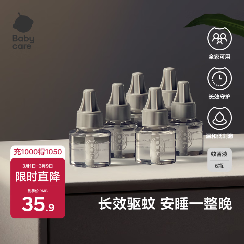 babycare电蚊香液婴儿驱蚊水宝宝儿童防蚊灭蚊器母婴基孔肯雅热 大容量6液