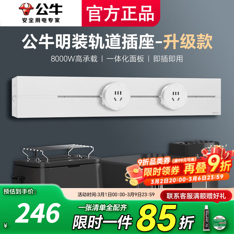 公牛大师轨道插座滑轨插排移动插板gb3滑动导轨餐边柜磁吸免打孔 【时尚白】415mm轨道+2五孔