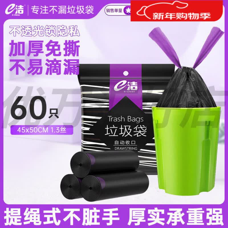 e洁垃圾袋加厚免撕提绳手提式家用厨房加大号黑色塑料袋60只 60只黑