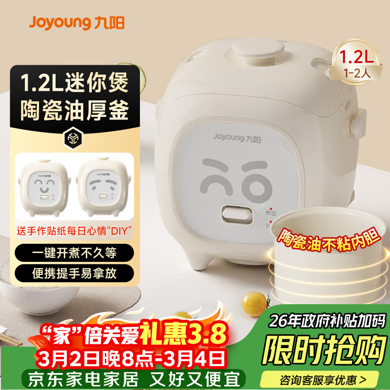 ������Joyoung���������ҡ�1.2��1-2�˾���С����΢ѹ�緹�ҵ緹���մ��Ͳ�ճ�ڵ�һ�������Я���������� F191