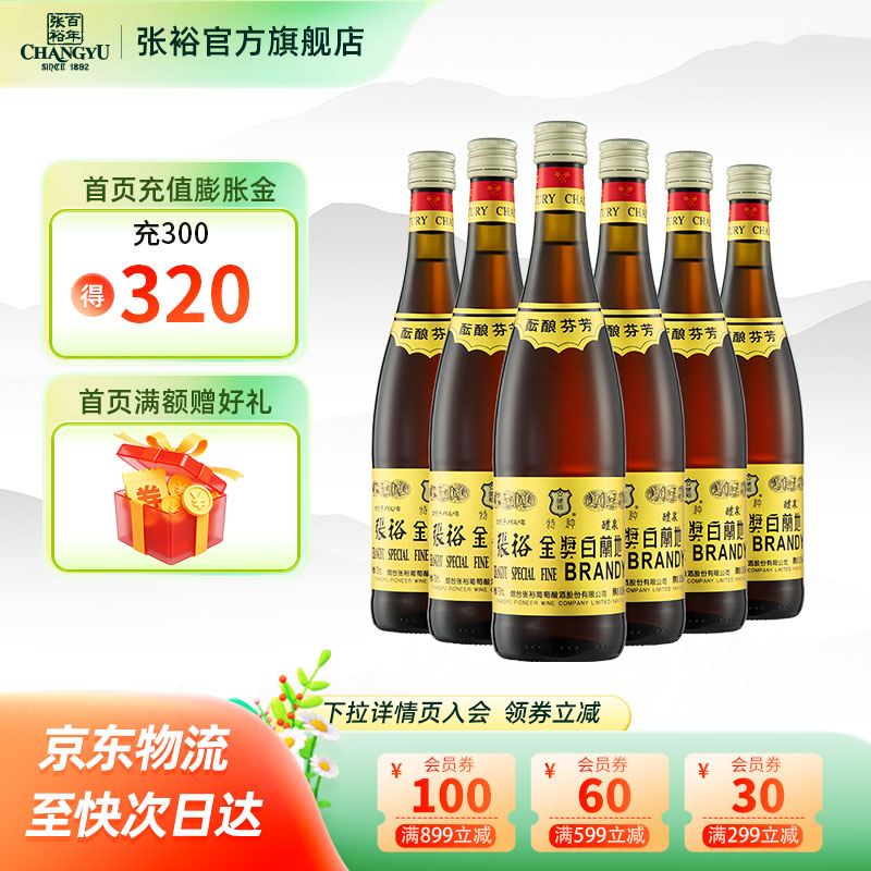 张裕特种金奖白兰地酒750ml*6瓶 整箱装 洋酒自饮宴请 送礼 750mL 6瓶