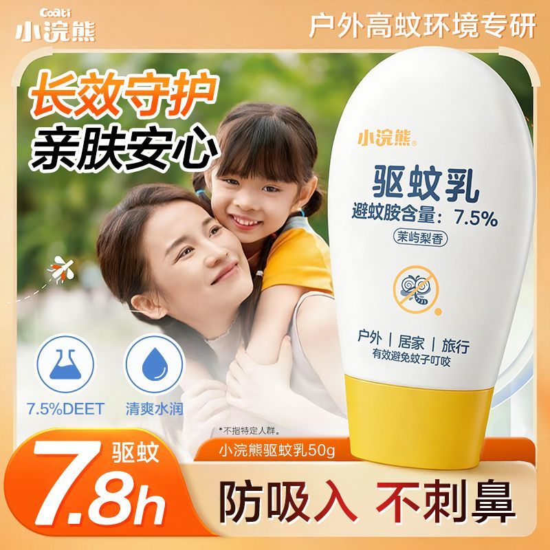 小浣熊驱蚊花露水100ml 清凉爽肤喷雾型花露水居家可用 【新升级乳液驱蚊】驱蚊乳50g*1瓶