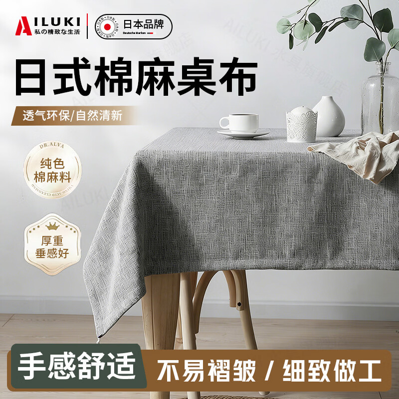 AILUKI日本桌布棉麻高级简约北欧网红布艺长方形中式茶几餐桌布桌布学生 粗麻胖流苏-灰色 40*60cm(多用途小盖巾) 京东折扣/优惠券