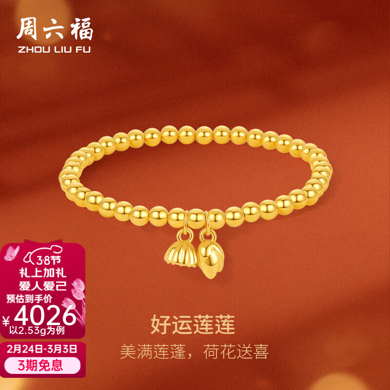 周六福  黄金手链女款5D硬金两世欢小金珠足金手串 定价 16cm-2.44g