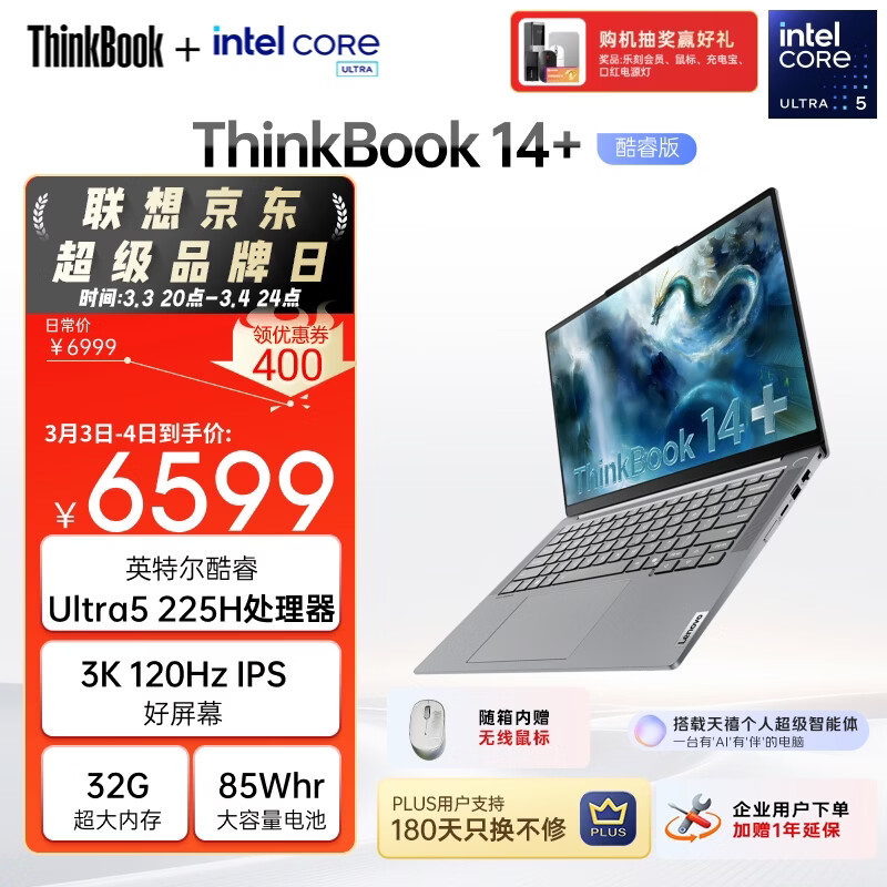 ThinkPad联想ThinkBook14+ AI轻薄笔记本电脑 英特尔酷睿Ultra5 14.5英寸 32G 1T 3K 120Hz办公本 国家补贴