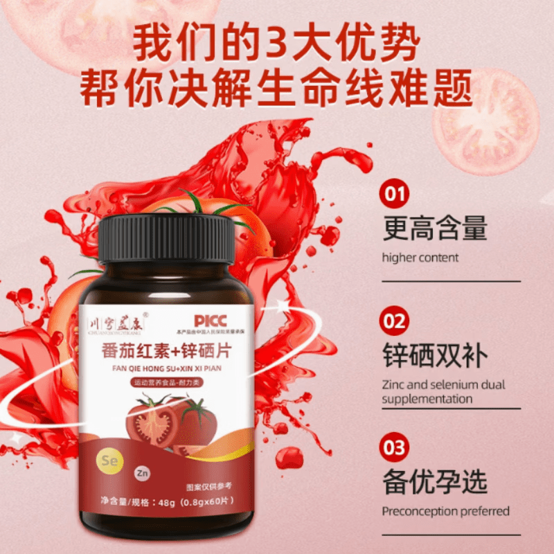 YGR番茄红I素增I强活力保护男I士活力提高补充备孕质量身体护理 一盒常规装【无优惠】 60颗/瓶