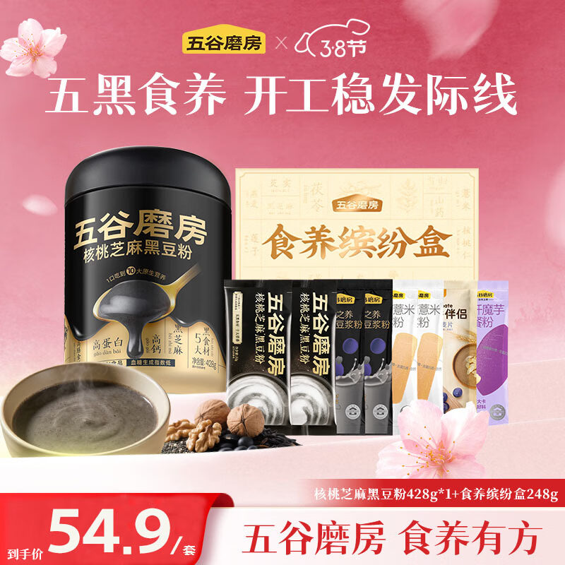 五谷磨房核桃芝麻黑豆粉送礼送长辈送亲友  【超值套餐】 676g*1袋 （核桃芝麻黑豆粉+食养缤纷盒）