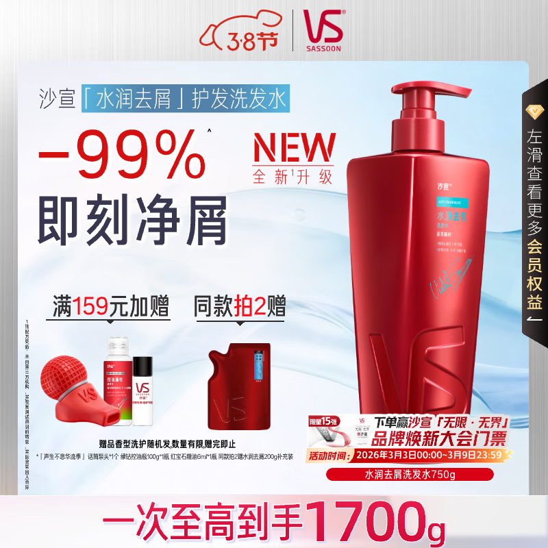 沙宣大红瓶水润去屑洗发水750g【单依纯同款】男女士洗头膏洗发露去油