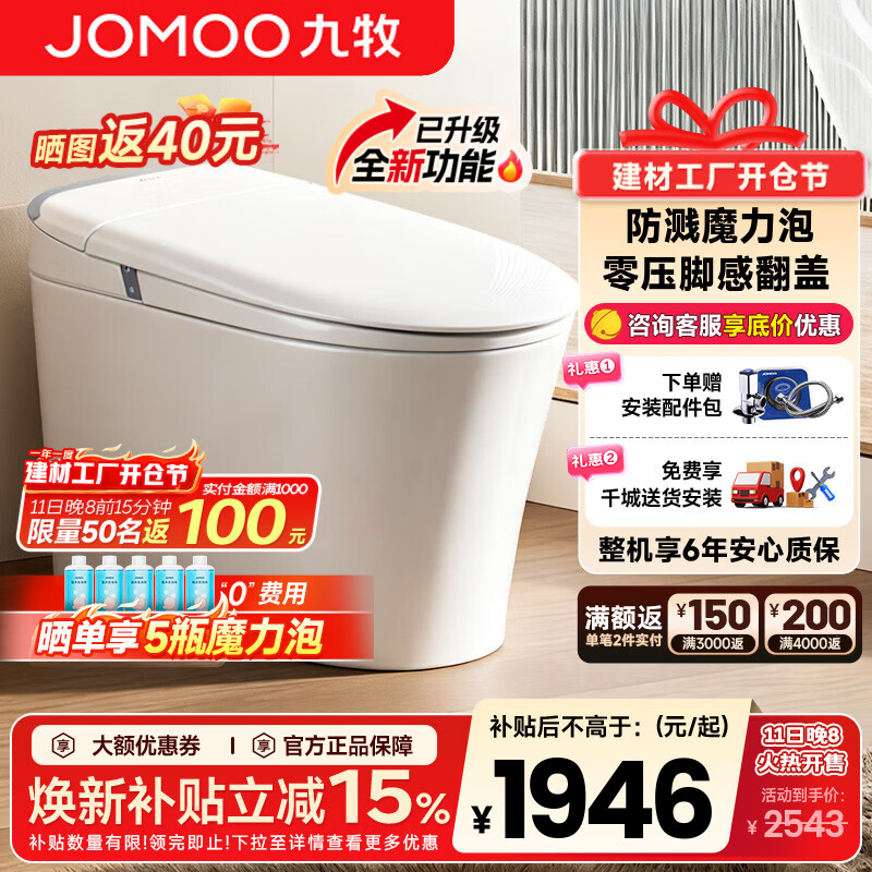 九牧（JOMOO）轻智能马桶一体机全自动冲水恒温座圈虹吸式一级水效坐便器 【2025重磅新品】全功能款SQ8650 305/300mm (295-390以内选择)
