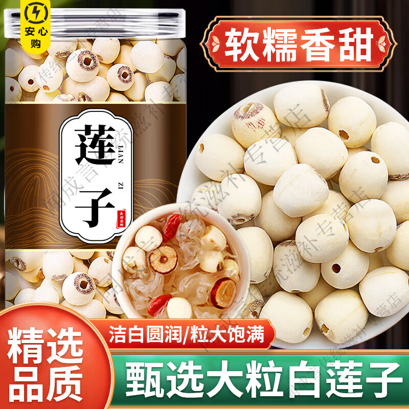 同仁堂新鲜莲子500g克特级中药材野生正品干货磨皮莲子无硫纯天然无添加 【体验装】贵在运费/白莲子 5g*1罐