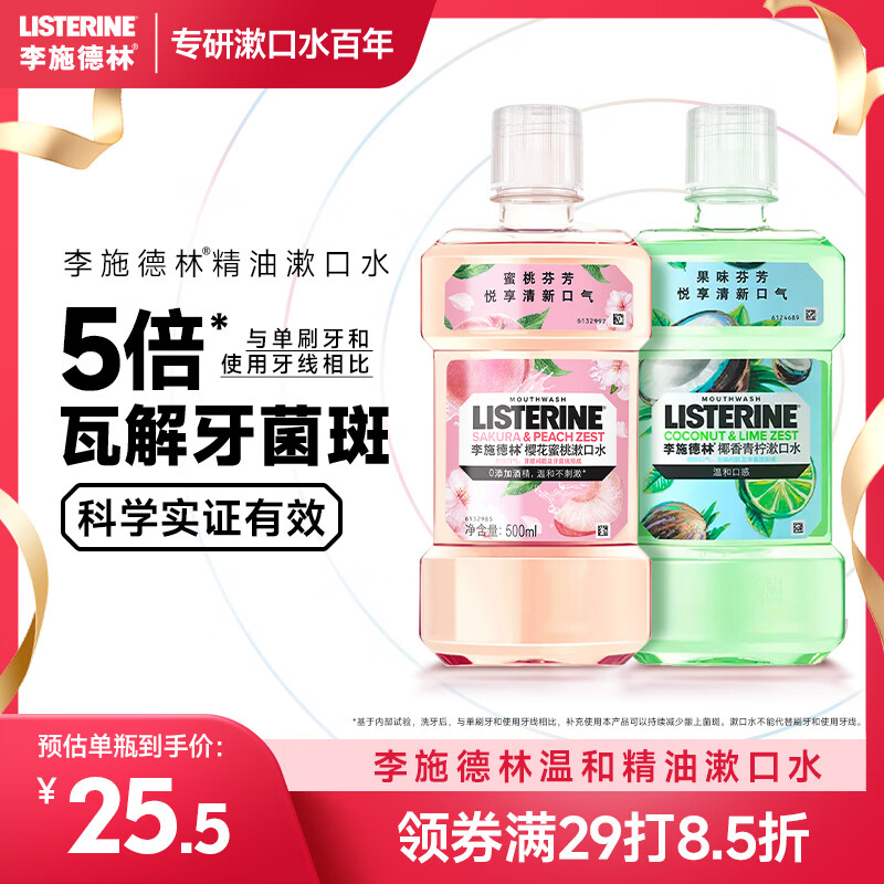��ʩ����Listerine����ˮ ���¹�ζ����ϸ�� ӣ������500ml+Ҭ������500mL