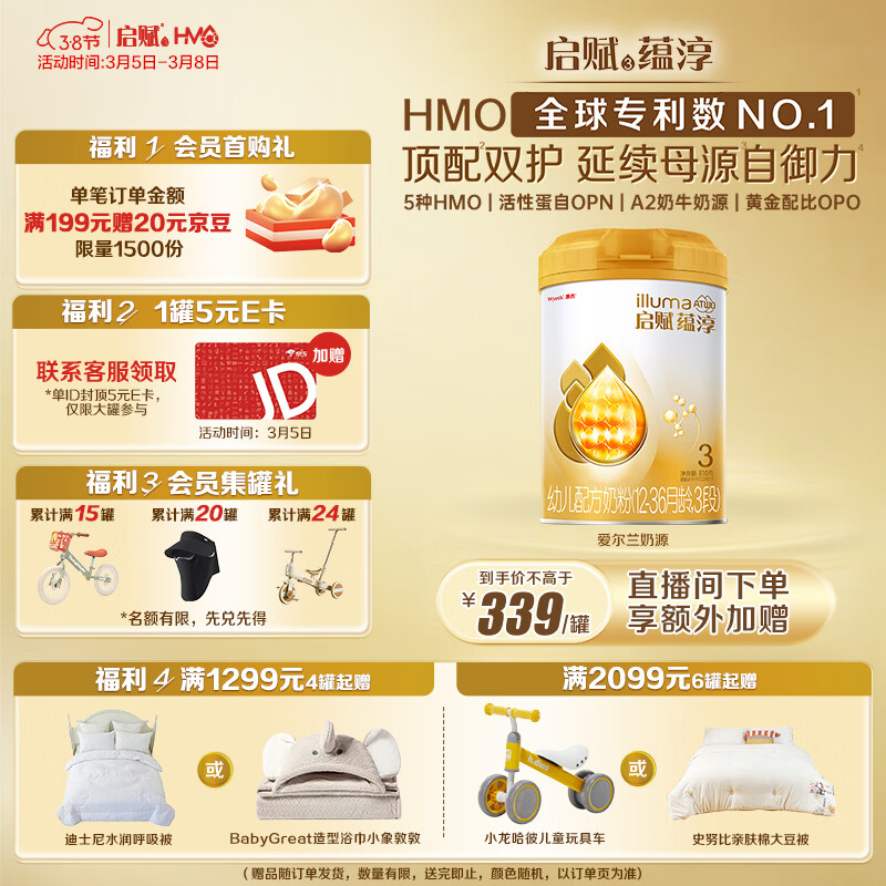 惠氏（Wyeth）启赋蕴淳A2进口HMO幼儿配方奶粉3段（12-36月）810g好消化吸收