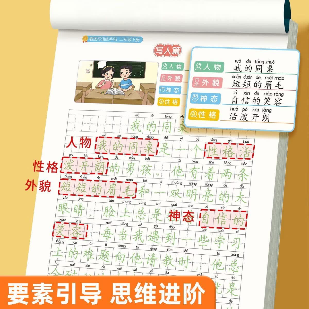 书行小学看图写话练字帖一二年级上下册看图写话练字帖人教版每日一练 二年级上下册 看图写话练字帖